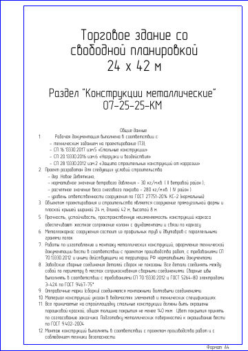 Титульный лист проекта торгового здания 24 на 42 метра